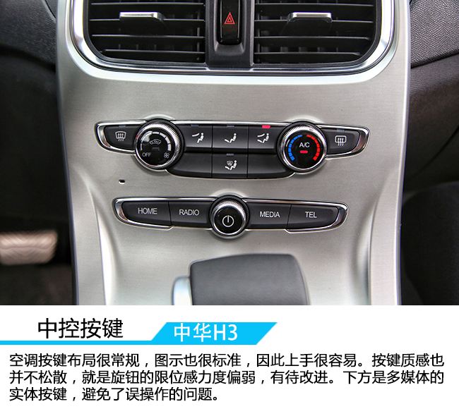 中华h3试驾感受,颜值担当国产车
