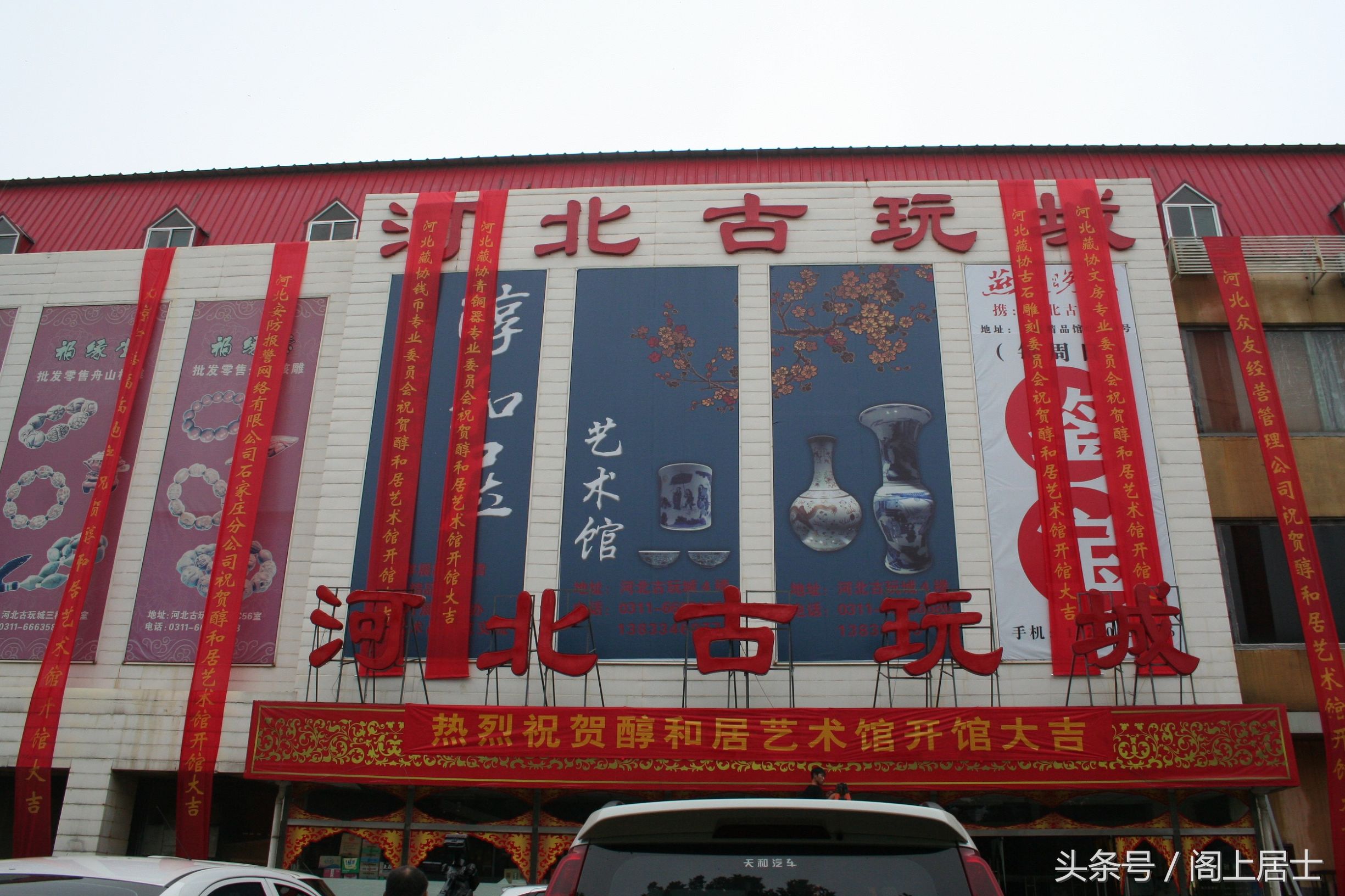 石家庄世界湾古玩城,石家庄大观堂古玩城