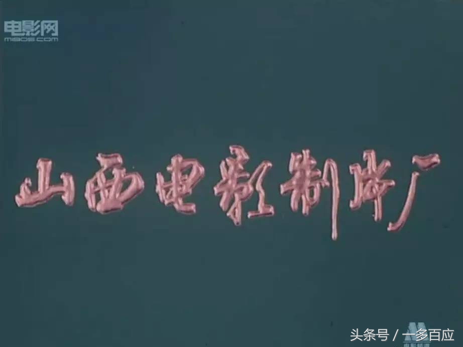 跟着山西太原第一部彩色故事片，穿越回1982年的三晋大地