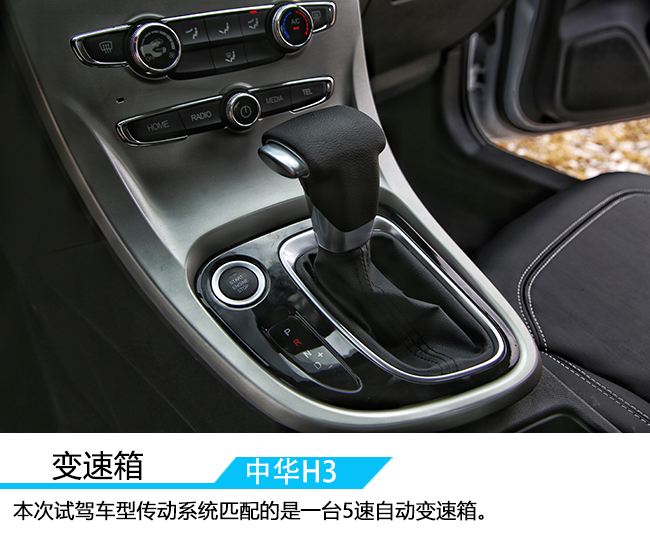 中华h3试驾感受,颜值担当国产车
