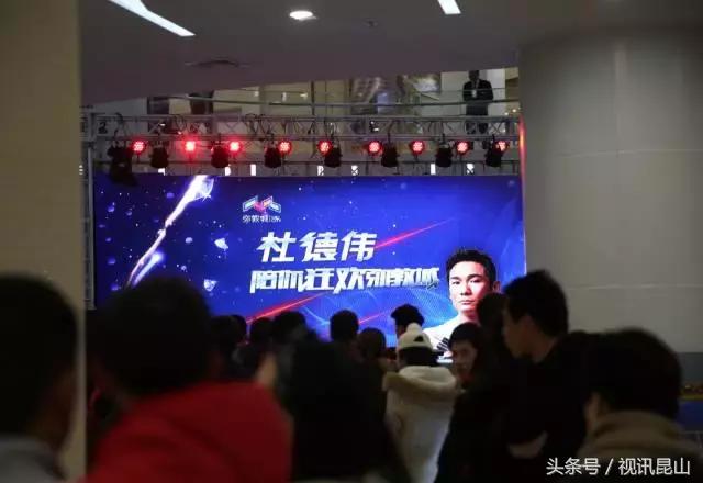 杜德伟出席活动视频,杜德伟密粉节