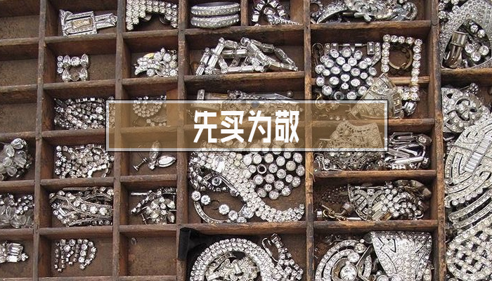 购买珠宝都需要了解哪些知识,购买珠宝该如何选择