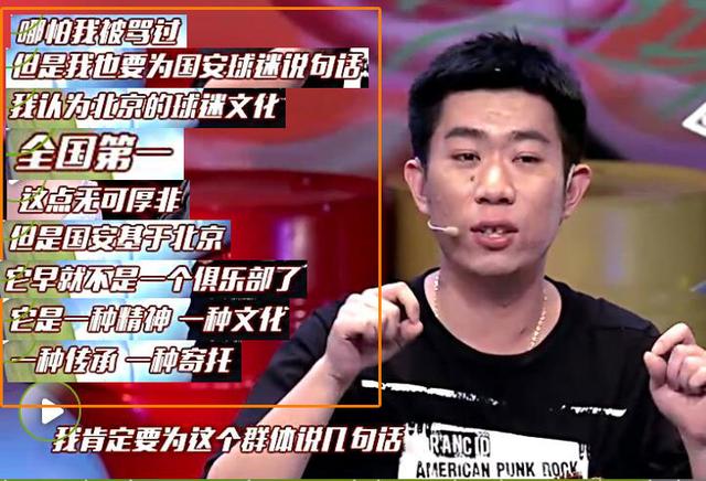 国安球迷谈中国足球,国安球迷感动鲁能