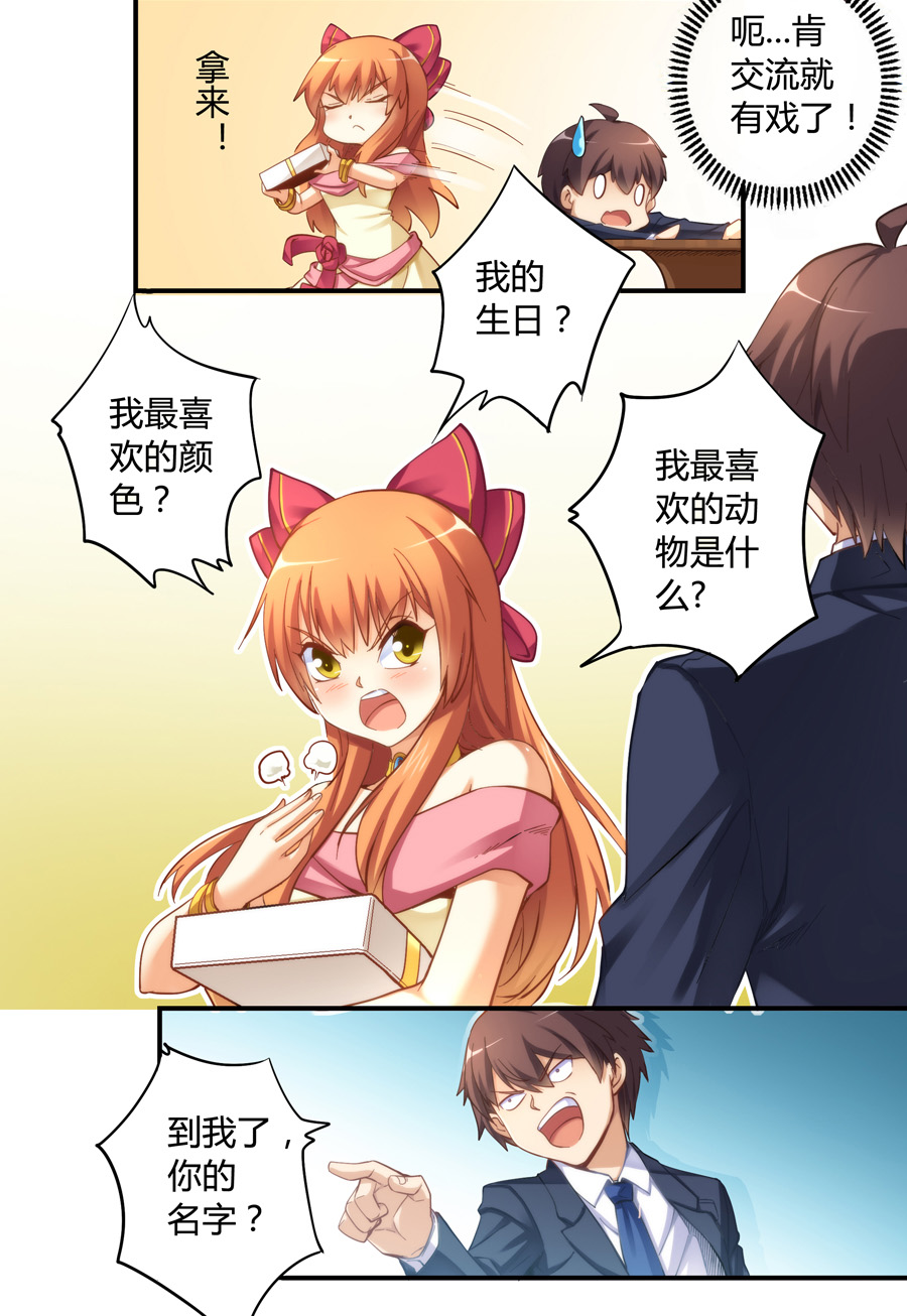 我是高富帅12话｜小萝莉不听话就打你哦！