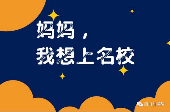 盘点成都最好的学校,盘点成都优质学校