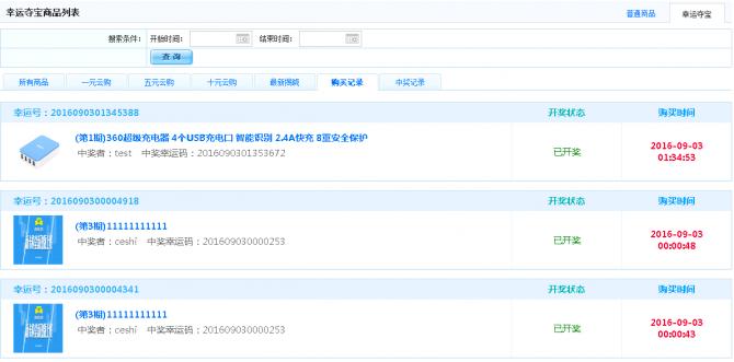 创梦卡卡盟系统首发功能:幸运夺宝(类似一元购)使用教程