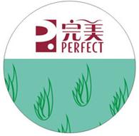 如何辨别完美芦荟胶真假 (怎样辨别完美芦荟胶的真假)