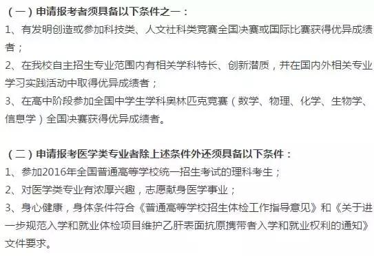 广东高职院校2022年自主招生条件,各大高校自主招生条件