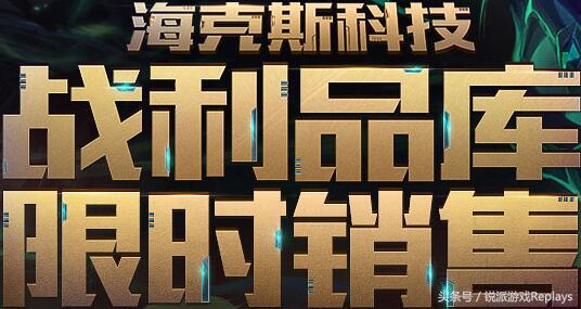 英雄联盟薇恩海克斯限定,摄魂猎手薇恩和海克斯小炮