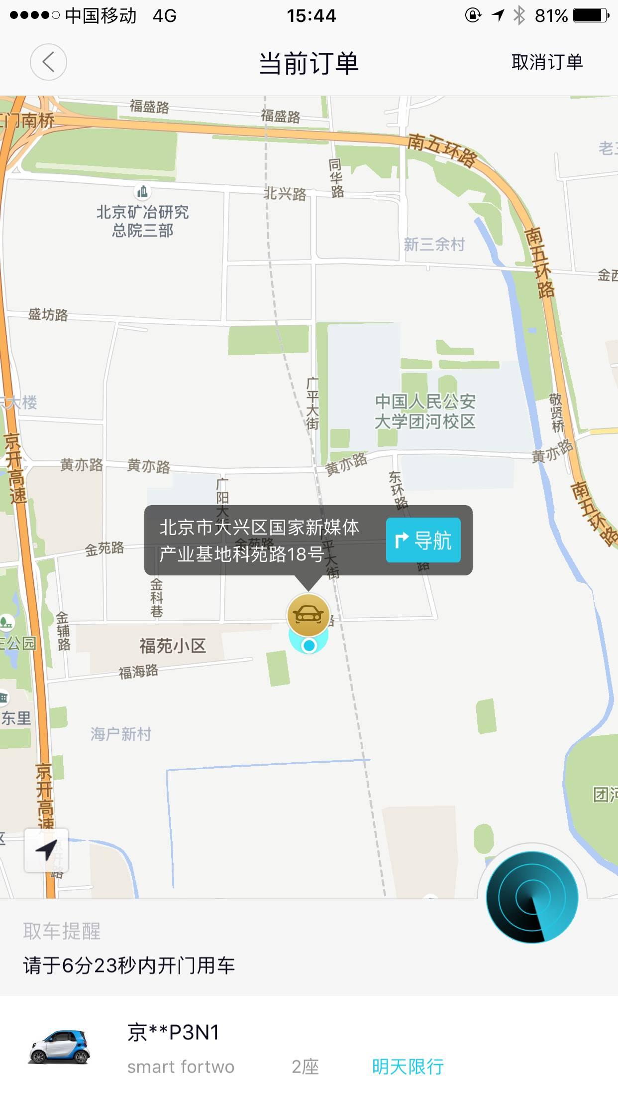 共享分时租赁汽车出行之初体验