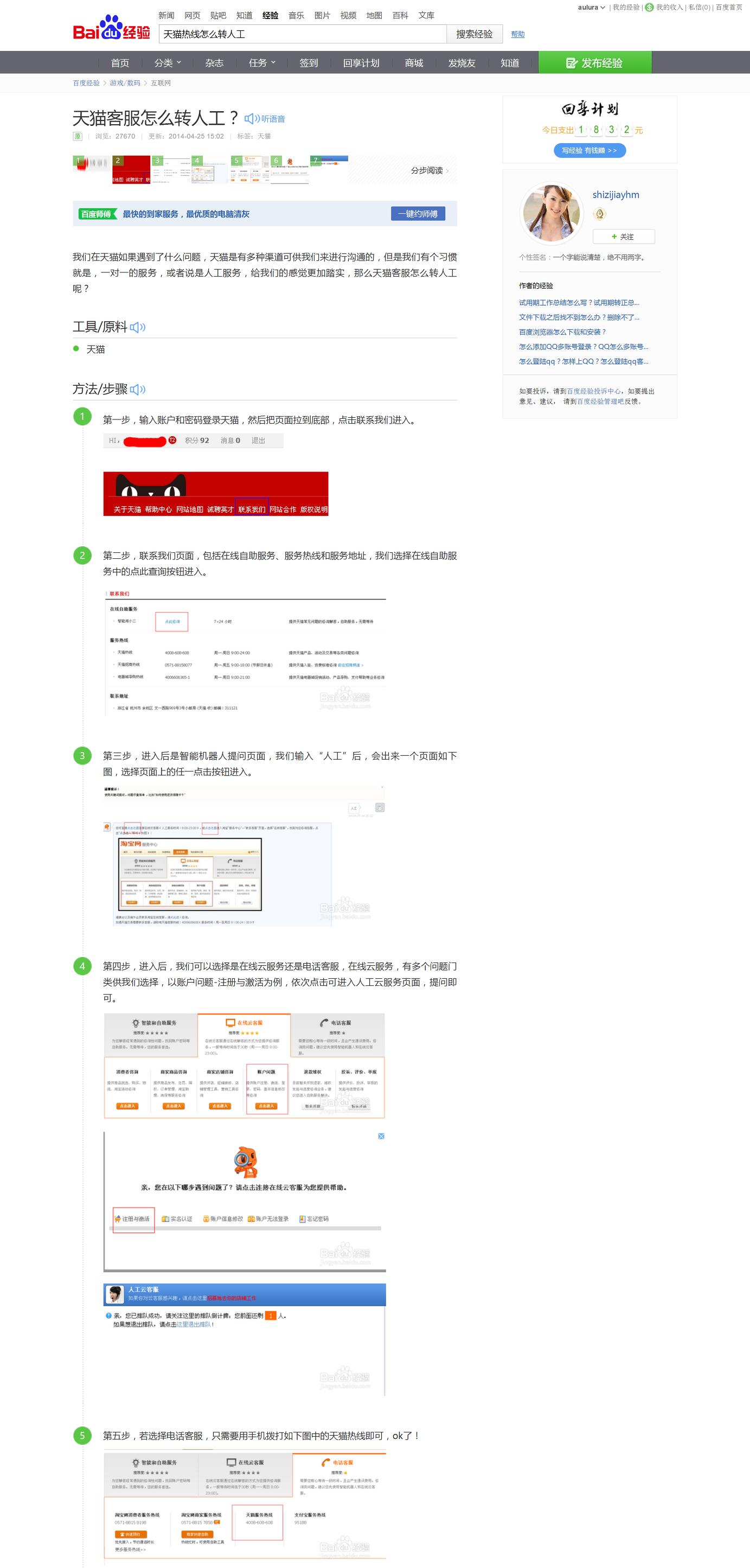 天猫养车客服人工服务电话,天猫app人工客服在哪