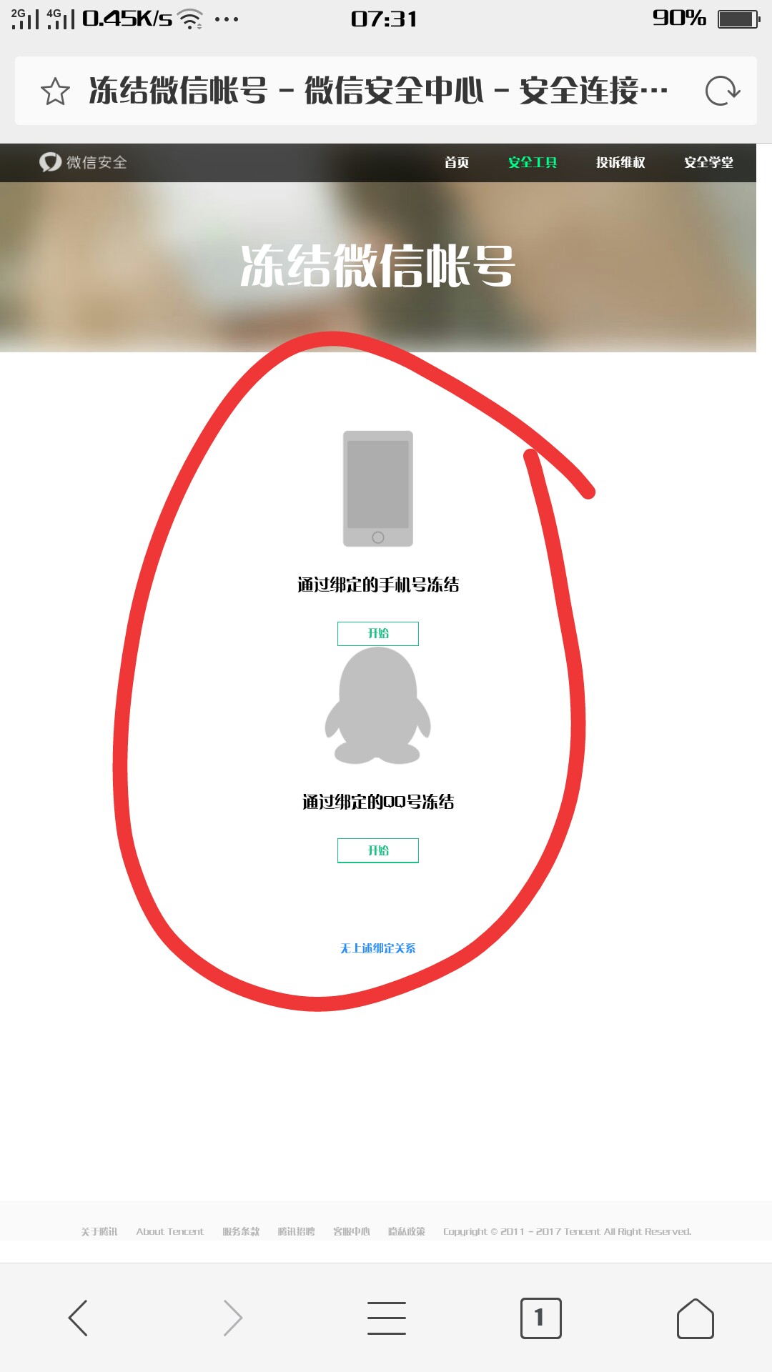 手机丢了冻结了微信怎么解封,手机丢了怎样冻结微信账号