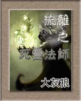 十年前小说经典,网络小说十大巅峰之作历史