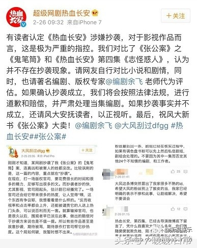 热血长安是抄袭的吗,热血长安承认抄袭