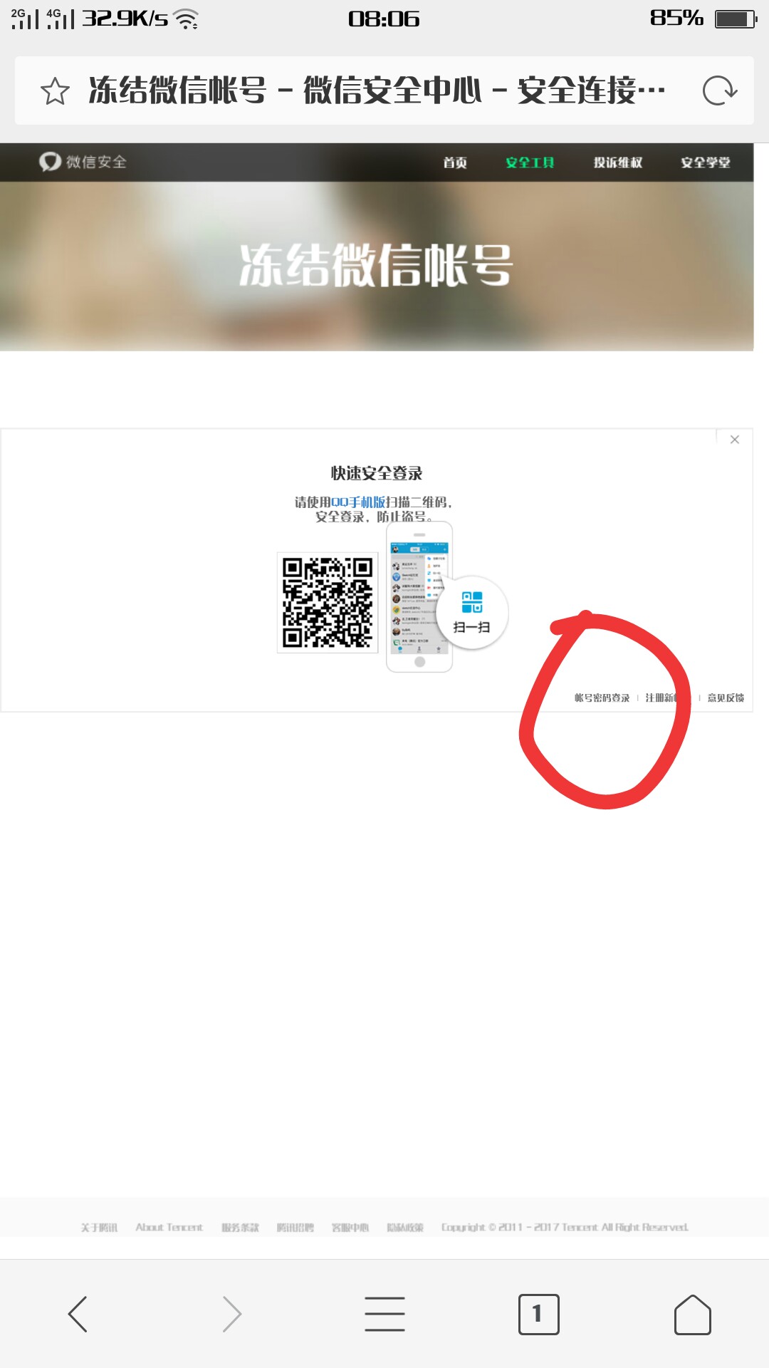 手机丢了怎么办？一分钟帮你冻结微信和QQ账号，保证隐私安全！