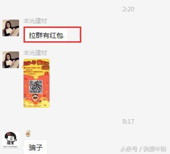 你的朋友圈有收群的广告吗?你知道这些人为什么收群吗?