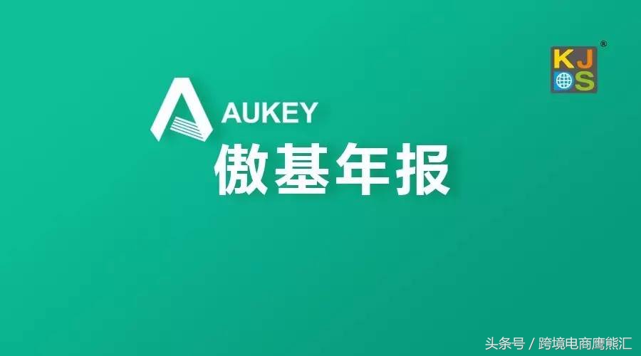 跨境电商傲基ipo,跨境电商傲基凉了吗