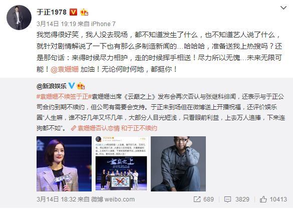 袁姗姗什么时候解约于正工作室,袁姗姗为什么不跟于正合作