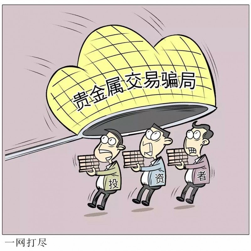 警惕网上投资陷阱,期货投资聊天室