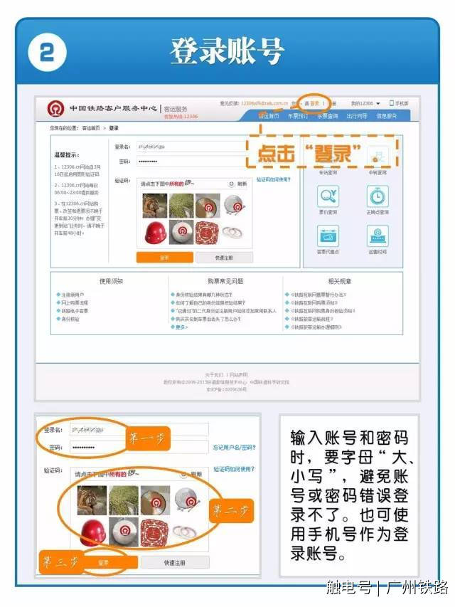 12306火车票订票官网抢票时间,12306官网火车票订票流程