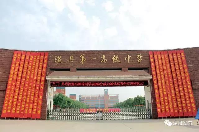 温县一中2019级,温县一中七一届