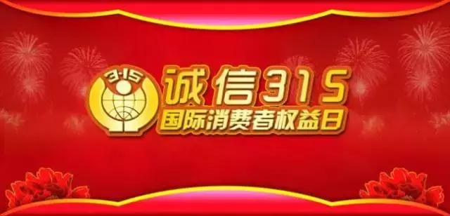 315消费者调查,315消费者满意度