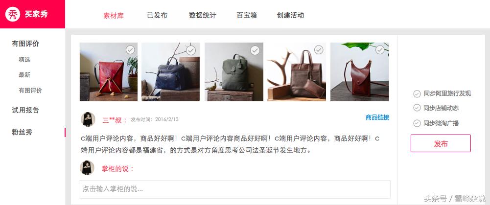 淘宝买家秀推荐款,淘宝买家秀资源合集怎么做