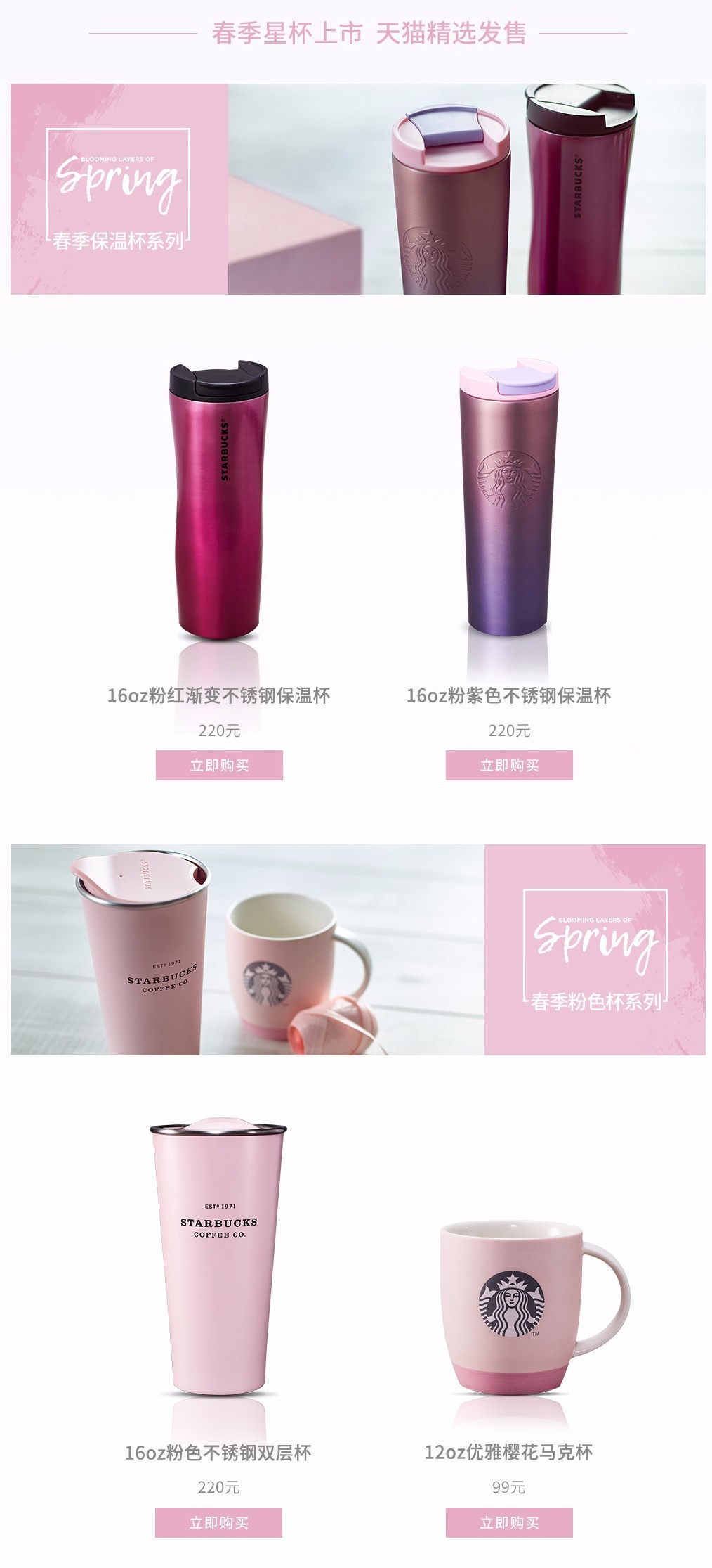 早春樱花系列 (樱花粉嫩款推荐)