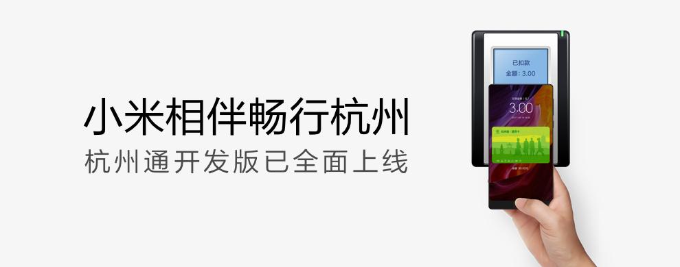 小米nfc用上海交通怎么刷公交地铁,小米手机可以刷杭州地铁吗