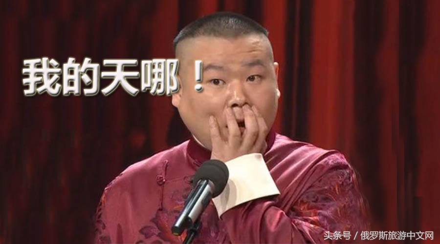 俄罗斯旅游的正确打开方式,这才是年轻人正确的打开方式