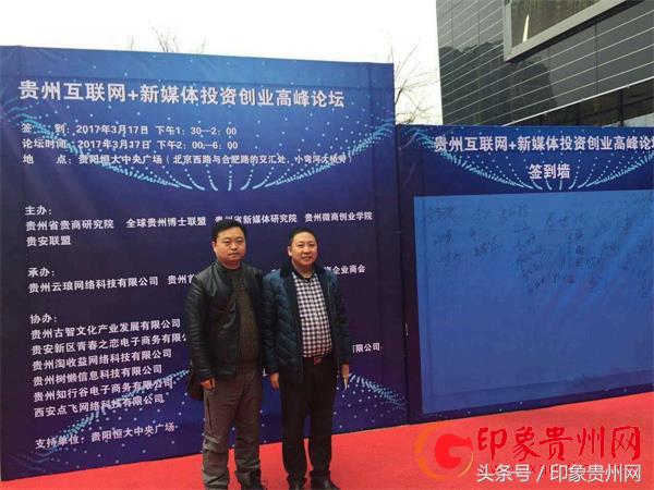 互联网双创生态高峰论坛,贵州电商创新发展峰会议程