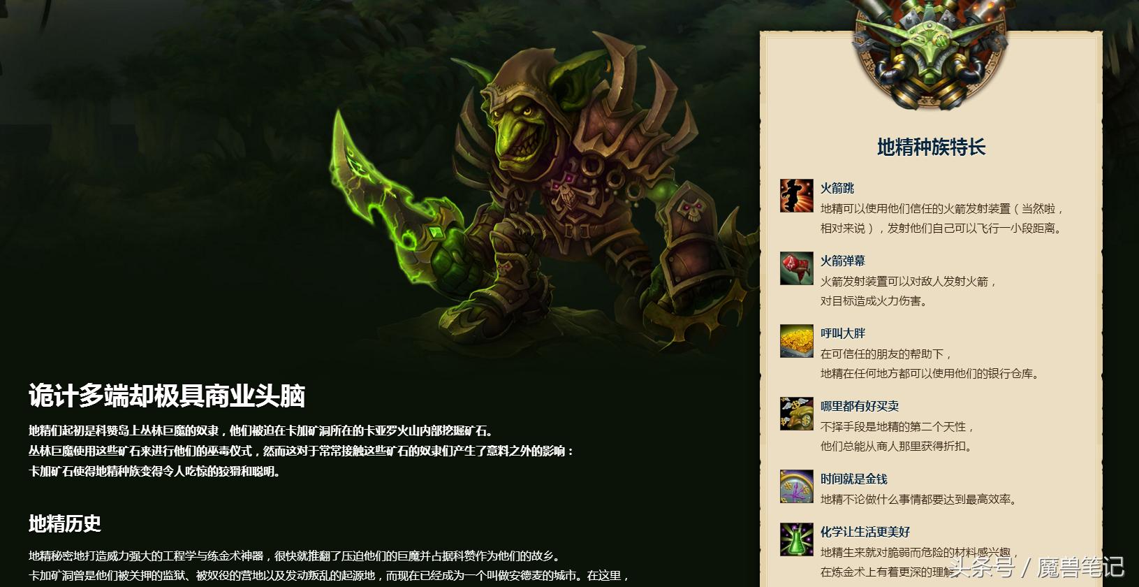 魔兽世界种族选择变化,魔兽世界种族选择之盗贼篇