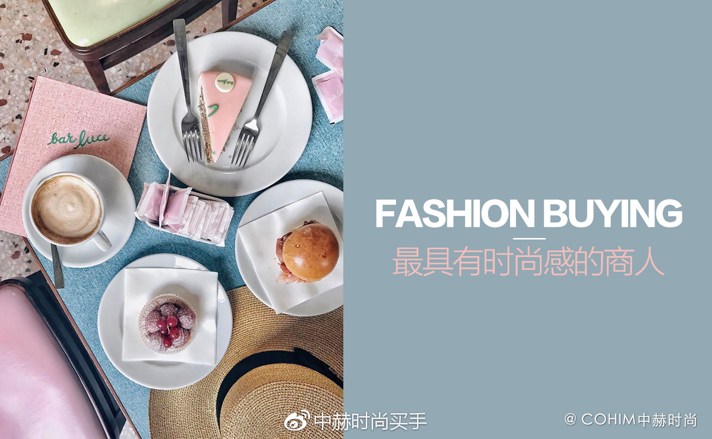 如何看待时尚买手,如何成为一个时尚买手