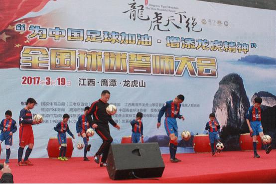 中国足球球迷誓师大会在江西龙虎山举行