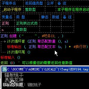 易语言用正则表达式爬取数据,易语言正则表达式匹配股票