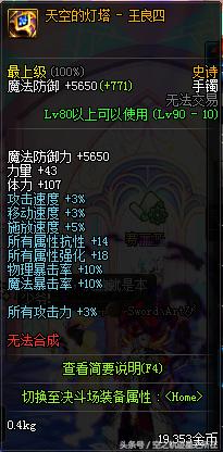 dnf90史诗套装名字,dnf90版首饰名字