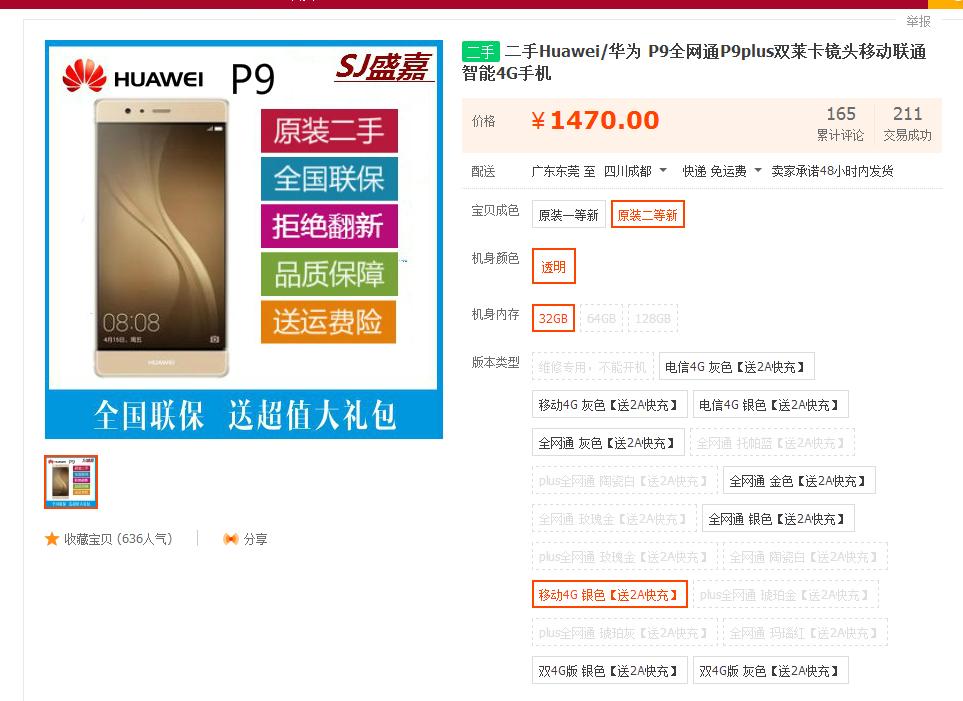 旗舰二手手机价格多少,品牌旗舰手机二手