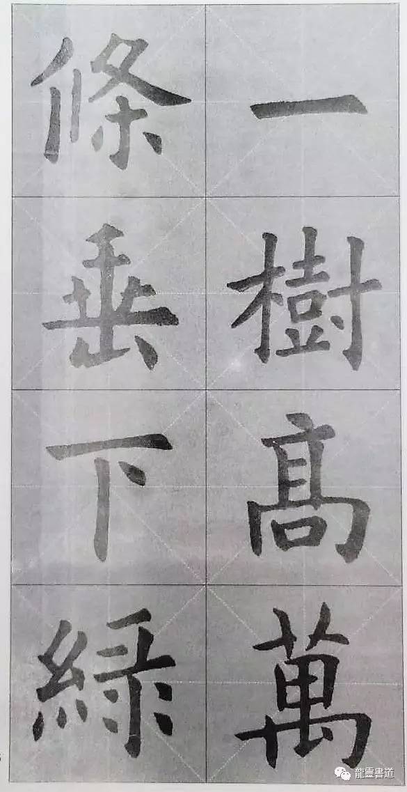 九成宫古诗集字创作,九成宫古诗速临