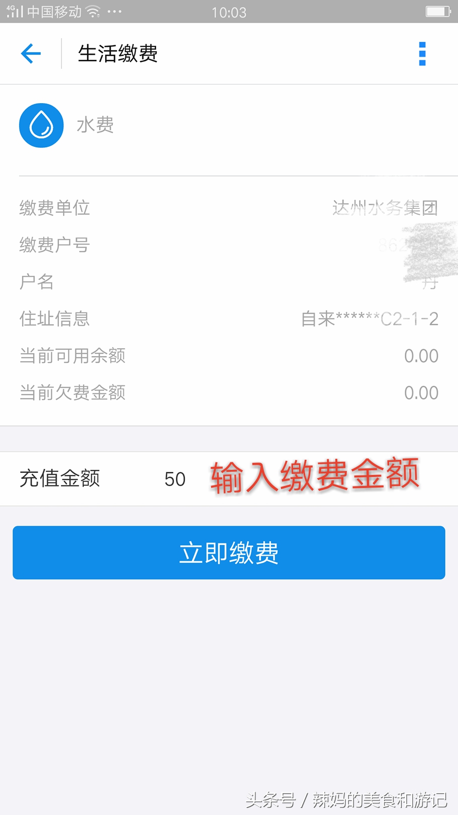 达州水费网上缴费,达州交水费