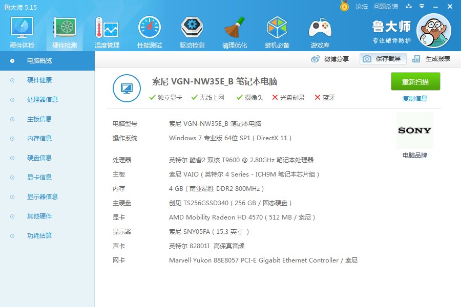 索尼7年前的笔记本,索尼笔记本2008款