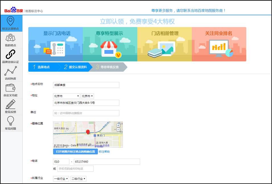 怎样在地图添加商户名称,商户怎样在地图上添加店铺位置