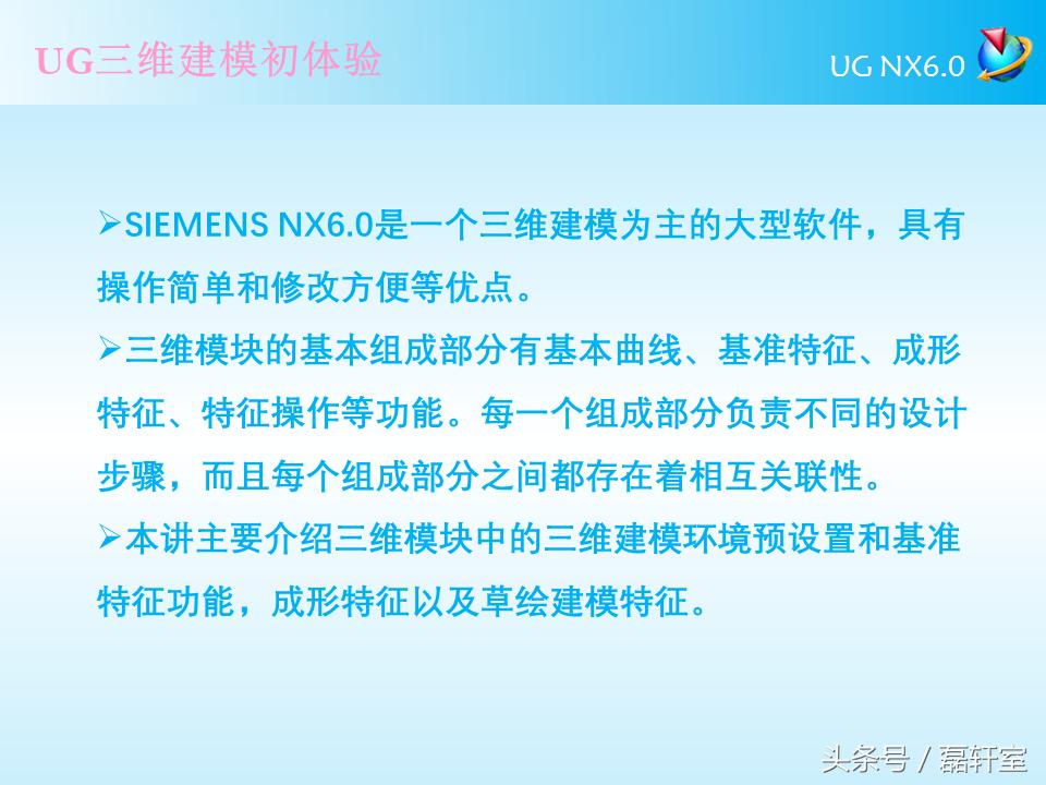 ugnx6.0三维建模实例教程书籍内容,ugnx6.0编程入门