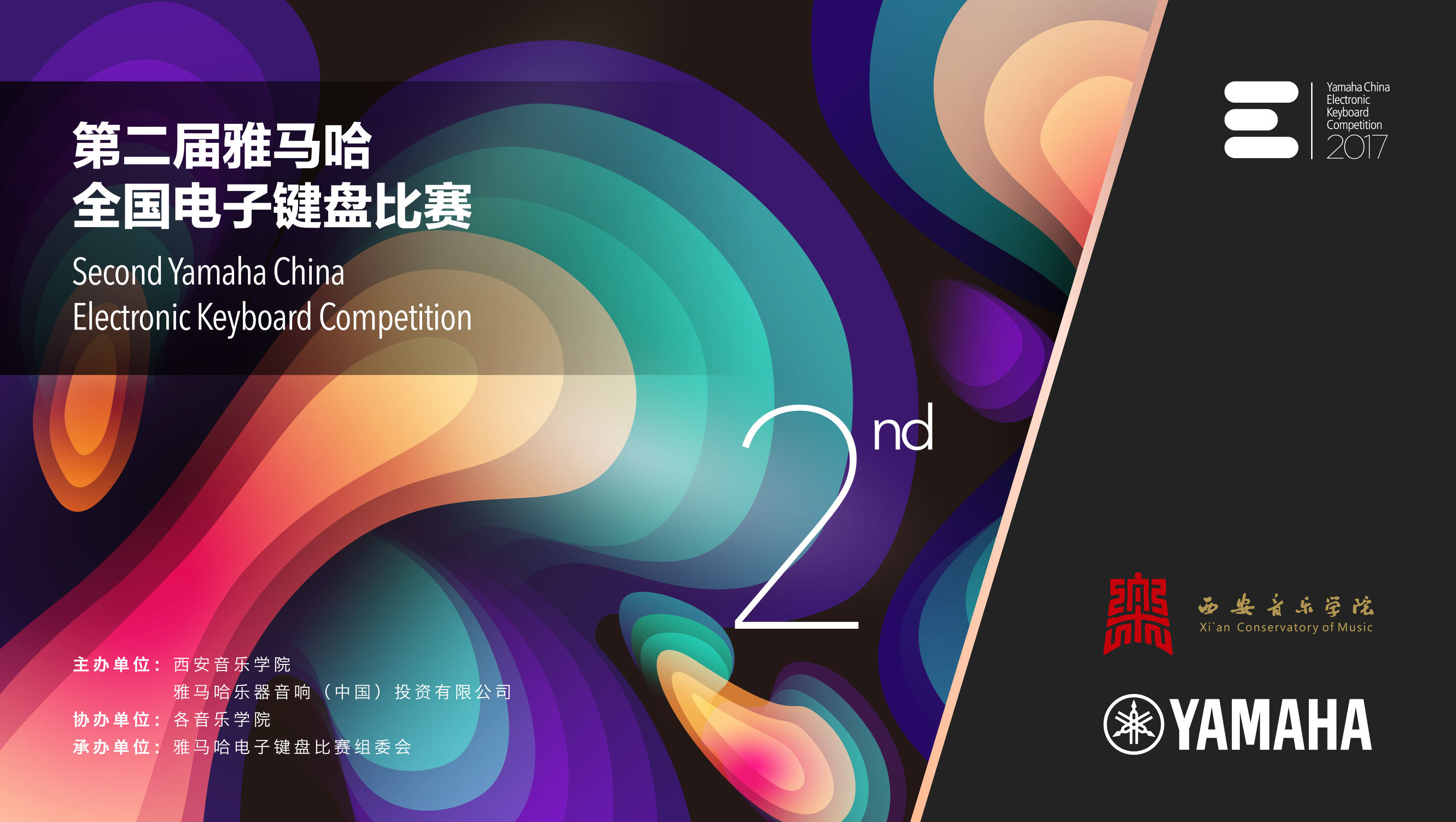2023年雅马哈全国钢琴大赛报名,第二届雅马哈电子键盘大赛威海