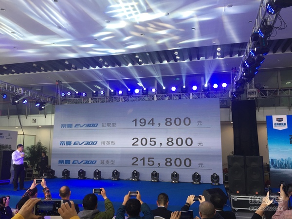 第四代吉利帝豪上市6.99万元起售,吉利帝豪ev300新款车