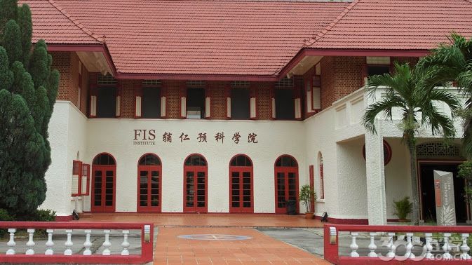 新加坡辅仁国际学校报考条件,新加坡国际学校退费