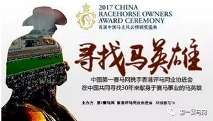 13连胜短途王“蒙骏荣誉”报名种马评选