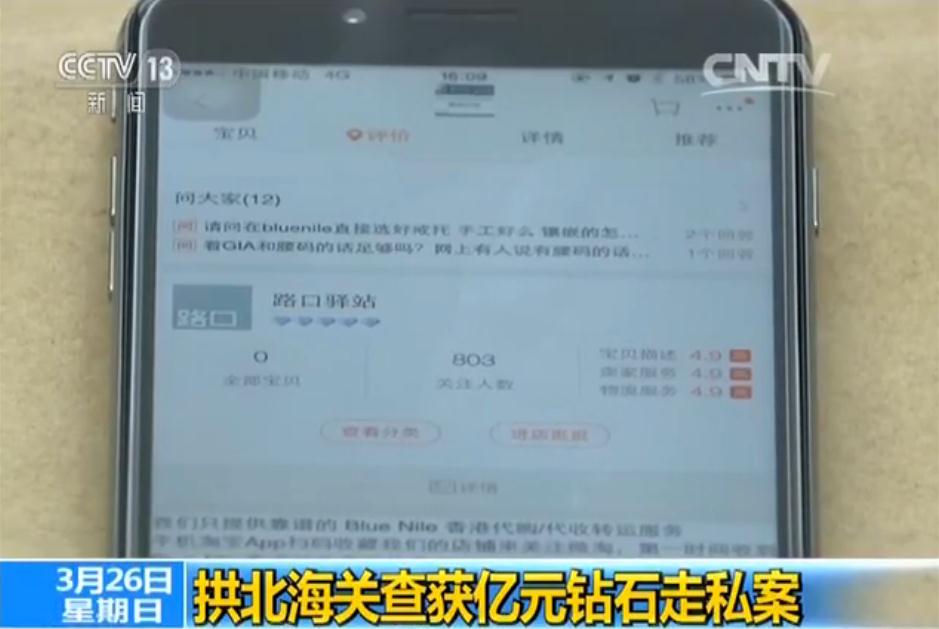 广州海关破获亿元钻石案,深圳海关破获钻石走私案