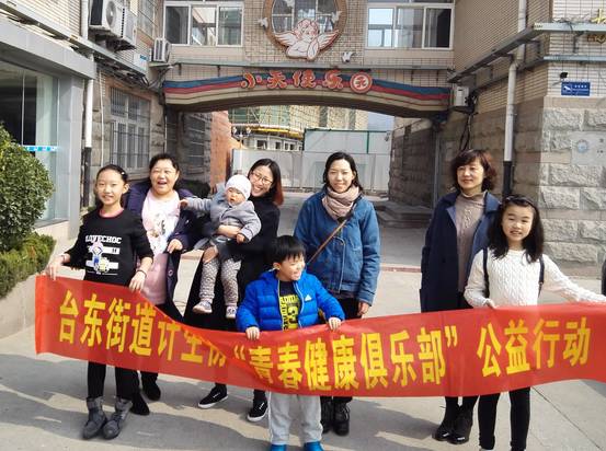 「点赞」大手拉小手，让爱行动起来！台东街道走进天使乐园