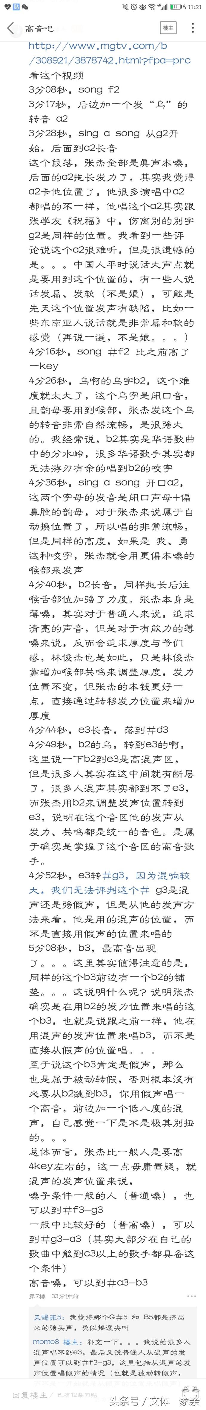 张杰自己飙高音评价,张杰自己完整版歌手反应