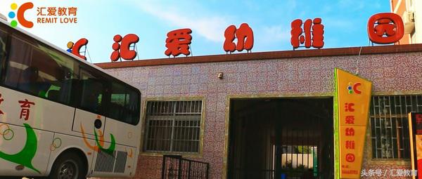 一个实习幼师眼中的汇爱幼稚园